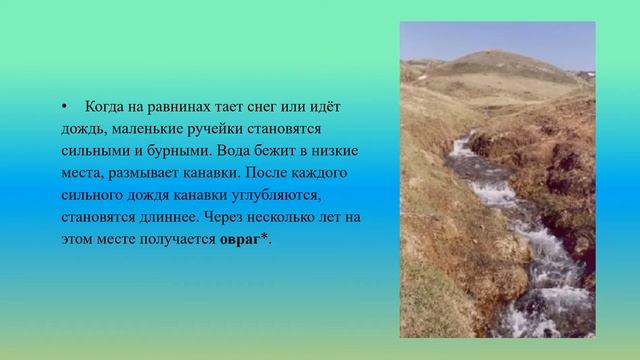 Поверхность суши: равнины, холмы, овраги природоведение 5 кл смотреть онлайн