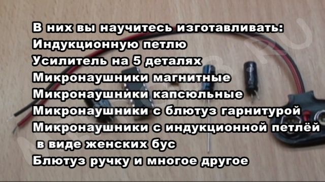 Микронаушники из 5 деталей своими руками смотреть онлайн