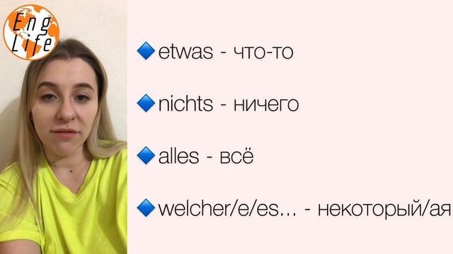 НЕМЕЦКИЙ. УРОК 35. ЧАСТЬ 1.НЕОПРЕДЕЛЁННЫЕ МЕСТОИМЕНИЯ. Indefinitpronomen #немецкий #englifetv смотреть онлайн