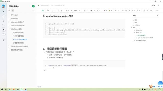 97、Kubernetes应用部署实战 Java微服务上云 镜像推送 смотреть онлайн