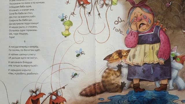 Федорино горе. К.И.Чуковский. смотреть онлайн