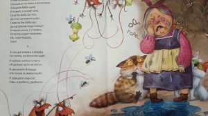 Федорино горе. К.И.Чуковский.