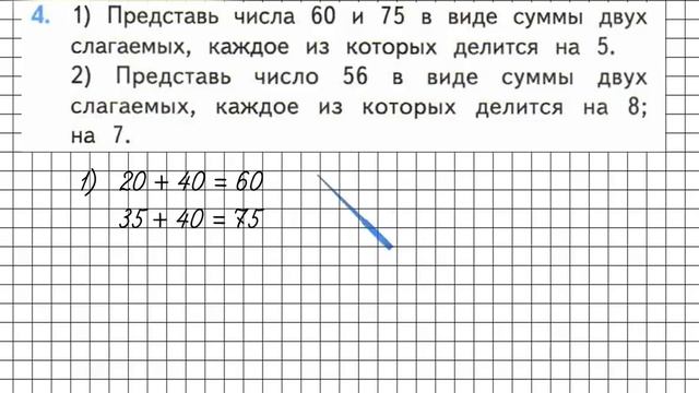 Страница 13 Задание 4 – Математика 3 класс (Моро) Часть 2 смотреть онлайн
