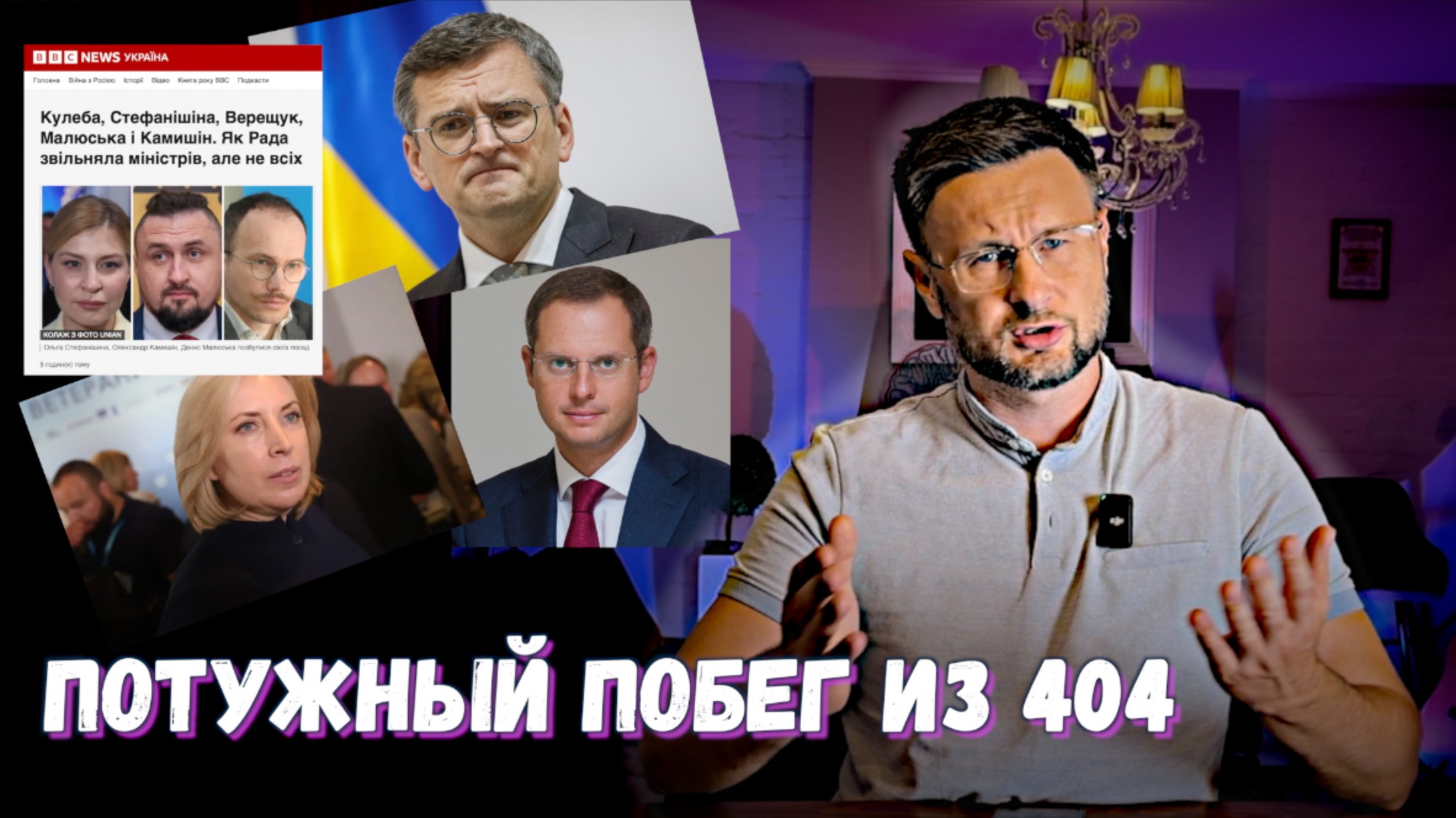 ПОТУЖНЫЙ ПОБЕГ ТОП ЧИНОВНИКОВ/ Тарас НЕЗАЛЕЖКО смотреть онлайн