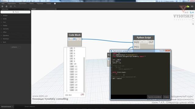 [Урок Dynamo] Оператор цикла while смотреть онлайн