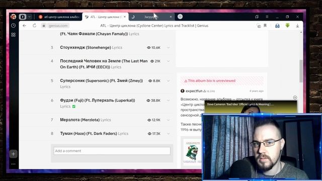 Реакция на альбом ATL - Центр циклона | ATL творит историю ?