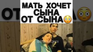 Шок! Мать хочет сына от сына!!!