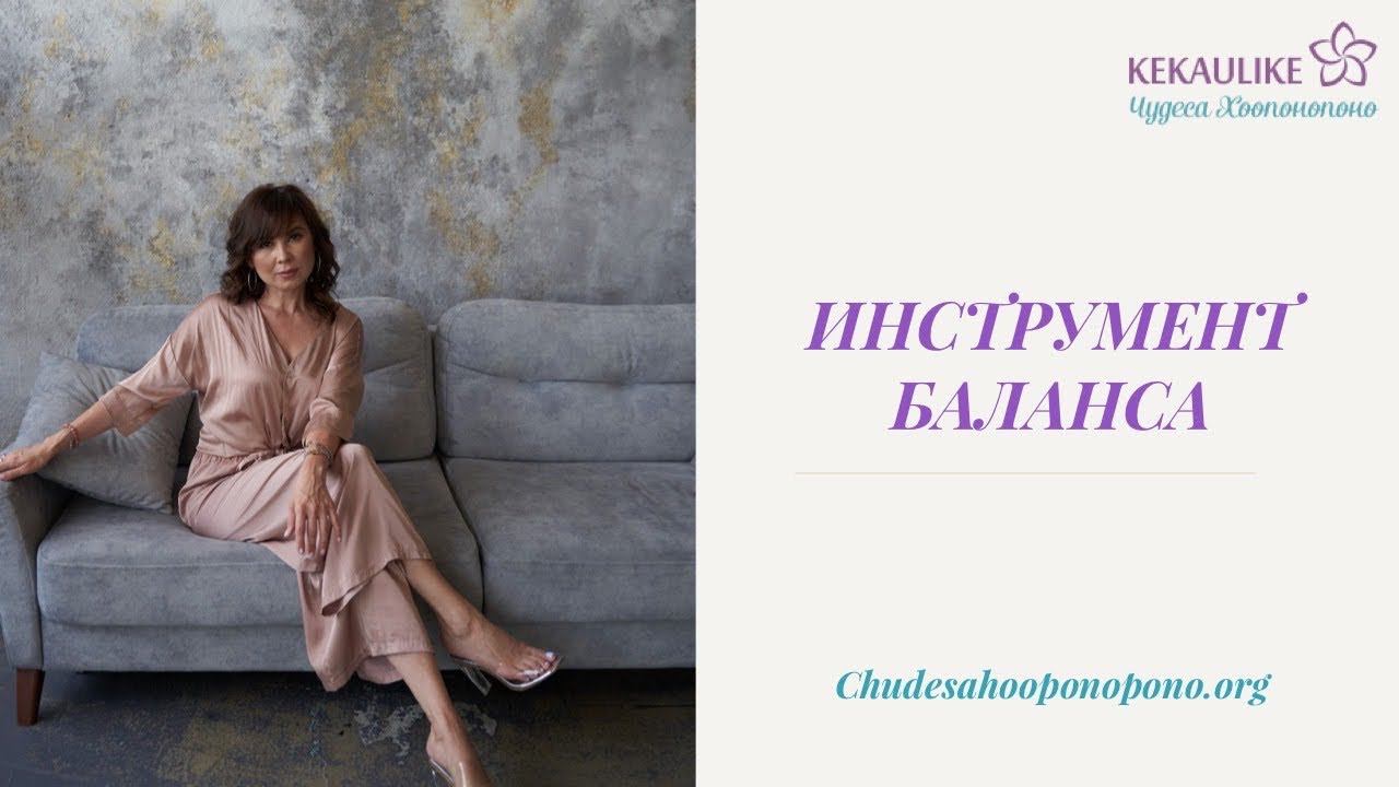 Инструмент баланса смотреть онлайн