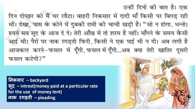 DADI MAA - LESSON 2 - CLASS 7 - CBSE - EXPLAINED IN ENGLISH смотреть онлайн