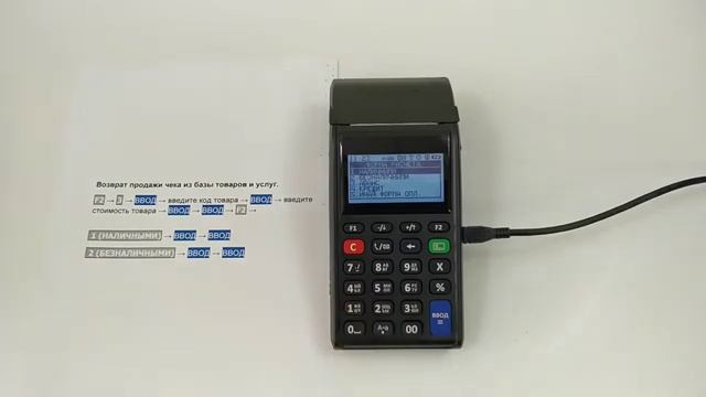 Атол 91Ф: Чек возврата - инструкция смотреть онлайн