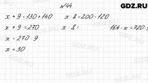 № 44 - Математика 4 класс 2 часть Моро