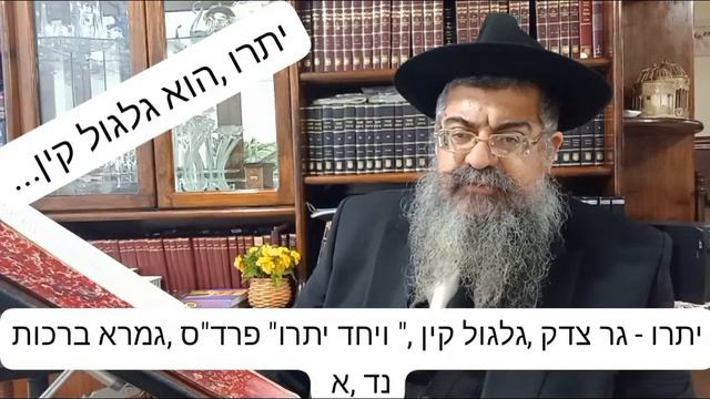 «Йетро» становится евреем, спрашивает и объясняет добродетель народа Израиля, иудаизм, чудеса … смотреть онлайн