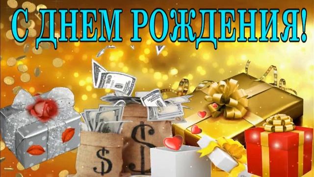 СУПЕР ПОЗДРАВЛЕНИЕ МУЖЧИНЕ С ДНЕМ РОЖДЕНИЯ! ОБАЛДЕННАЯ ПЕСНЯ-ПОЗДРАВЛЕНИЕ! ЛУЧШИЕ ПОЖЕЛАНИЯ! смотреть онлайн