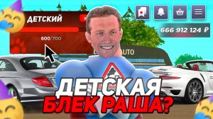 😨ТОЧНАЯ КОПИЯ БЛЕК РАШИ - ДЕТСКАЯ BLACK RUSSIA, 30 МЛН ПРИ ВХОДЕ, АДМИНКИ - ОБЗОР (BLACK BONUS)