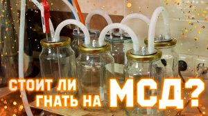 МСД МНОГОСТУПЕНЧАТАЯ ДИСТИЛЛЯЦИЯ ПРОТИВ МНОГОКРАТНОЙ ДИСТИЛЛЯЦИИ