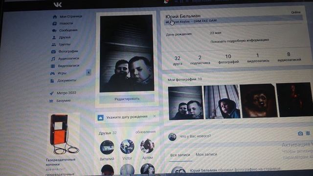 моя страница в вк смотреть онлайн