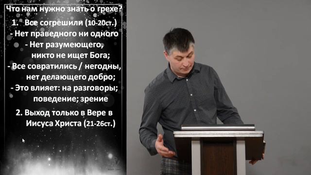 УПС ГРЕХ? ГДЕ ВЫХОД? / Рим.3:10-31 смотреть онлайн