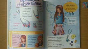 Обзор на книги серии «уроки моды Winx» | новые журналы Винкс