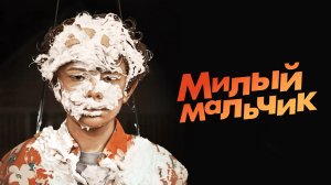 Милый мальчик | Honey Boy (2019)