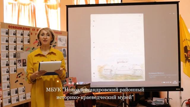 Онлайн урок 78я годовщина освобождения ст Ново Александровской смотреть онлайн