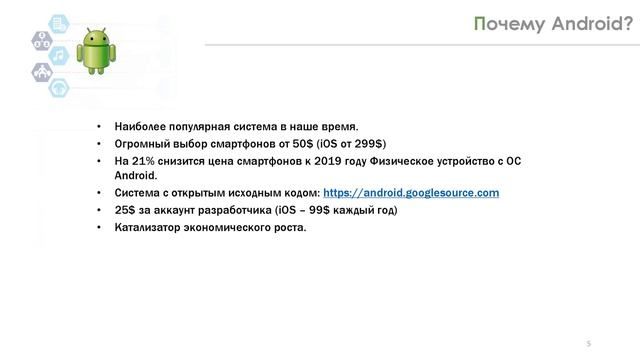 Разработка Android-приложений для мобильных устройств | УРОК 1 смотреть онлайн