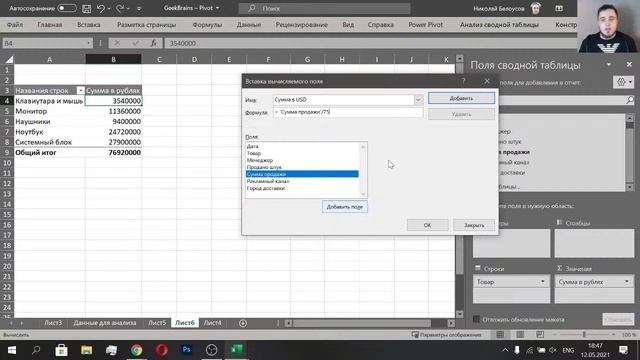 Продвинутая аналитика в Excel: сводные и диаграммы смотреть онлайн