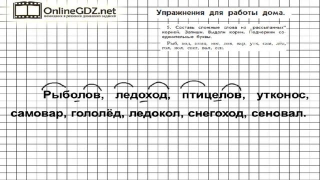 Упражнение 5 Работа дома §7 — Русский язык 3 класс (Бунеев Р.Н., Бунеева Е.В., Пронина О.В.) Часть смотреть онлайн