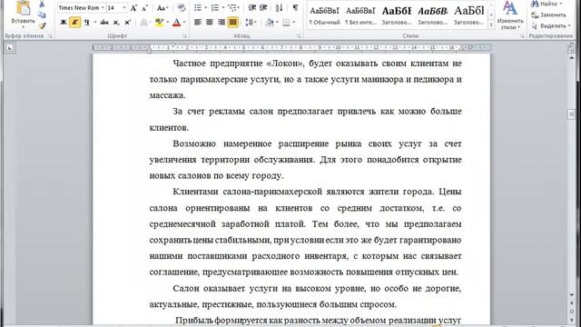 Бизнес-план парикмахерской - скачать, ознакомиться и