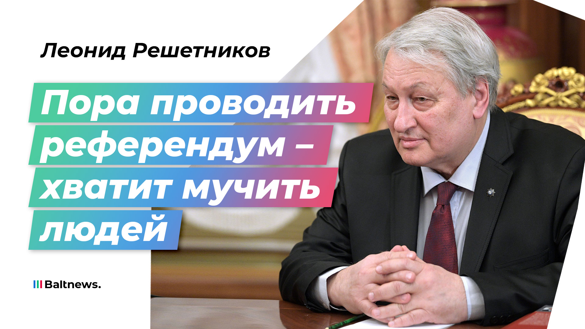 Генерал СВР: Украина будет делать все, чтобы сорвать референдум
