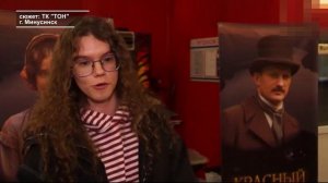 ПРЕМЬЕРА СЕРИАЛА «КРАСНЫЙ ЯР»