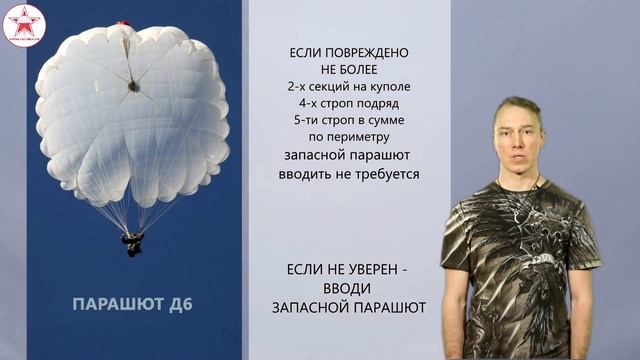 ОСОБЫЕ СЛУЧАИ (при прыжках с парашютами Д-6) смотреть онлайн
