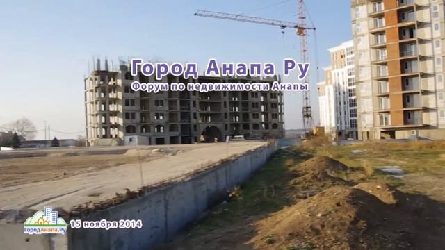 ЖК Бельведер в Анапе 15 ноября 2014 смотреть онлайн