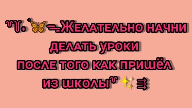 Как быстро делать уроки ? ✨✌️ смотреть онлайн
