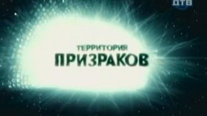 Про Лешего. Территория Призраков. Серия 75.