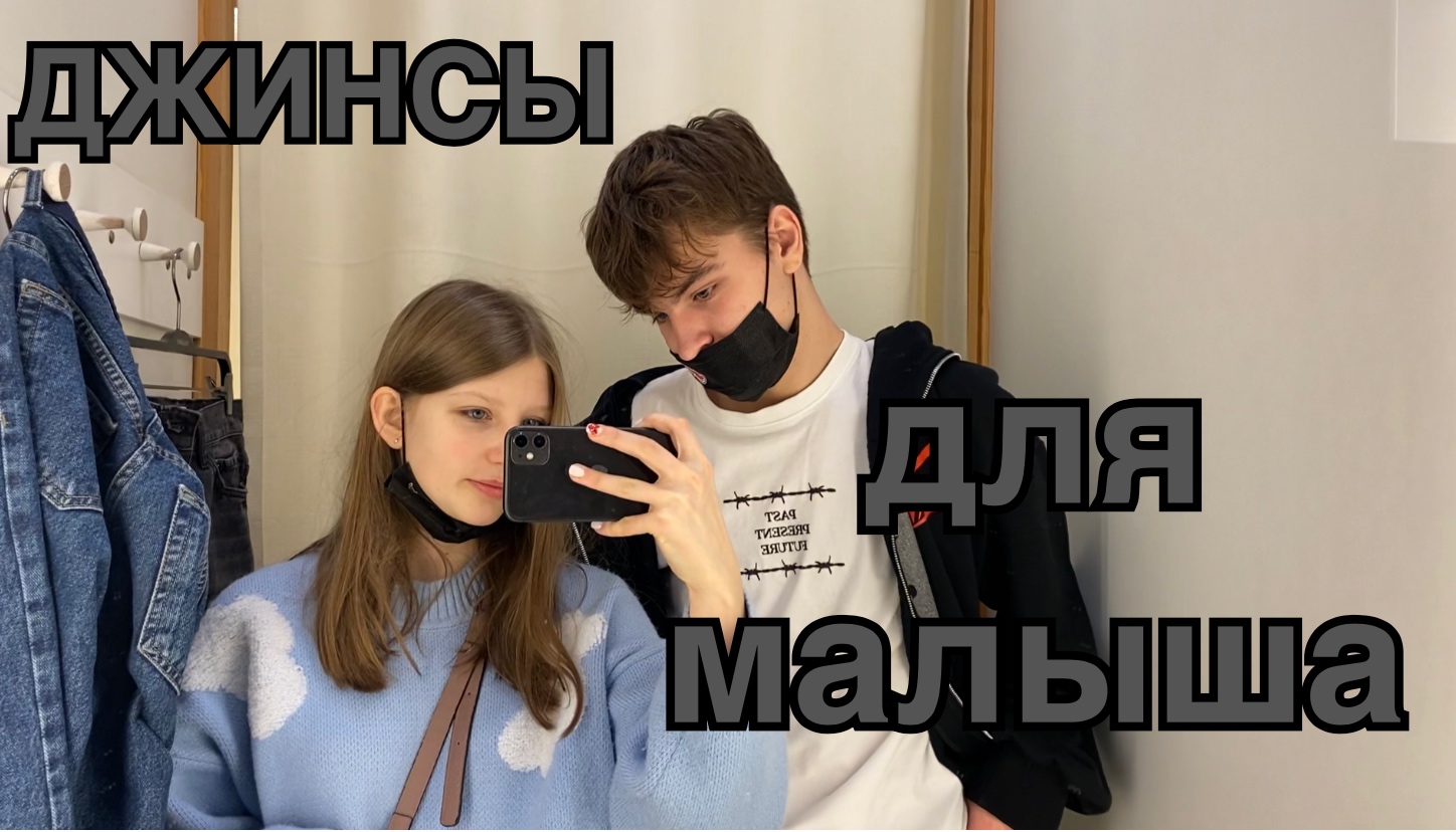 влог с девушкой | НЕУЖЕЛИ КУПИЛИ ДЖИНСЫ смотреть онлайн