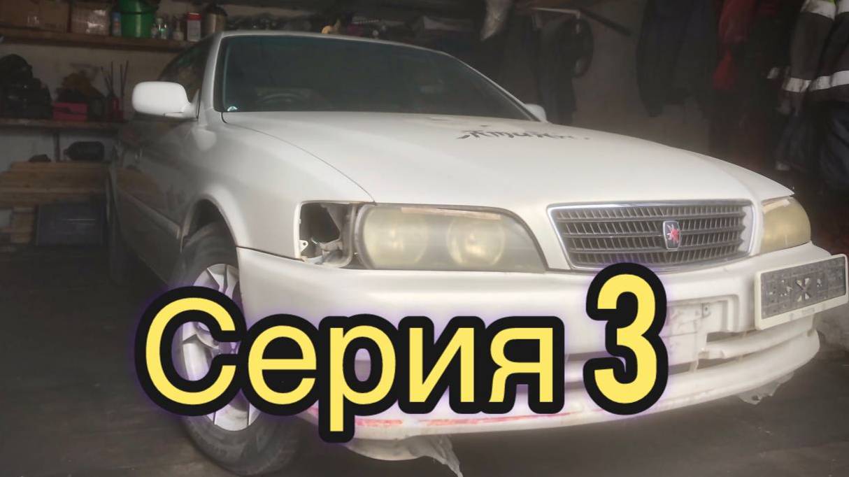 Чайзер 1jz Ge Vvt Chaser Jzx 100 Серия 3