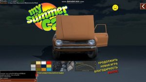 о том как установить май саммер кар