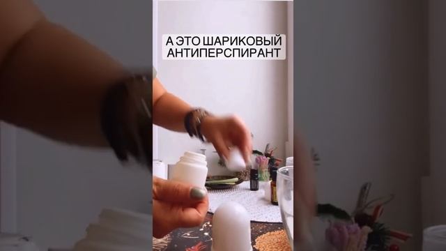 Натуральные дезодоранты своими руками . Состав в описании смотреть онлайн