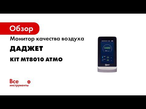 Приборы ATMO