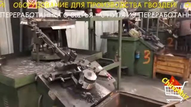 БИЗНЕС С НУЛЯ! Производство гвоздей из переработанного сырья. смотреть онлайн