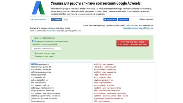 Проставляем модификаторы Google Ads смотреть онлайн
