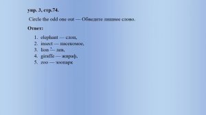 5 класс  Английский язык  Англ  в фокусе  Проверочная работа №5  Домашнее задание страница 74