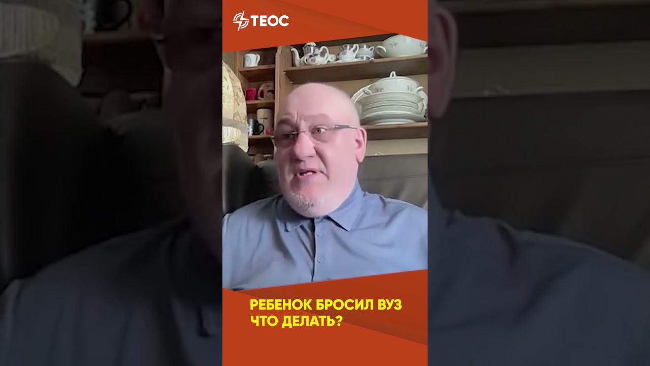 Ребенок бросил ВУЗ и сидит дома. Что делать? смотреть онлайн