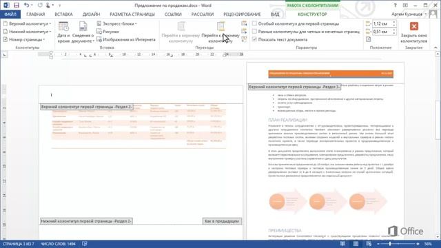 MS Word Урок 39 Выбор ориентации с точки зрения оформления смотреть онлайн