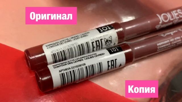 Оригинал или подделка? Карандаши для губ Vivienne Sabo (Вивьен Сабо). Как отличить копию? смотреть онлайн