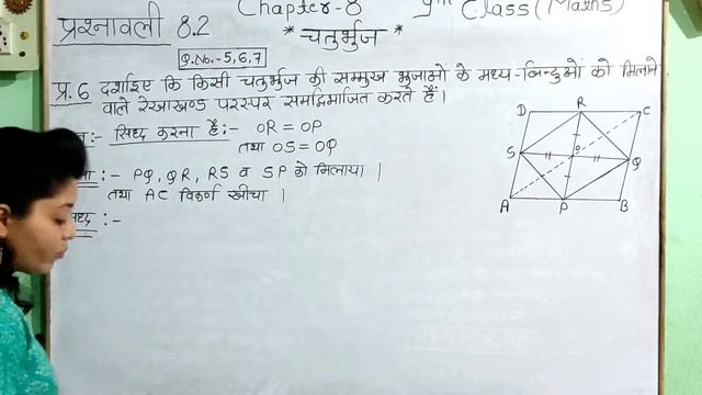 9th class maths chapter 8 ex. 8.2 Q.no.5,6,7 in hindi||9th class maths in hindi|9th maths chapter 8 смотреть онлайн