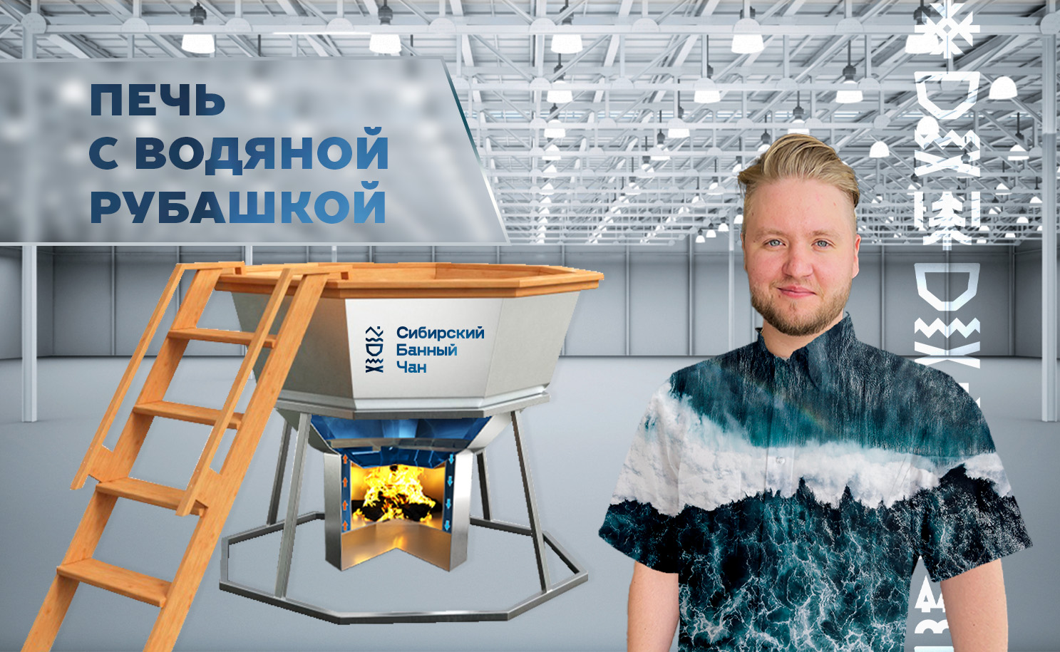 Как нагреть банный чан в 2 раза быстрее - Сибирский Банный Чан смотреть онлайн