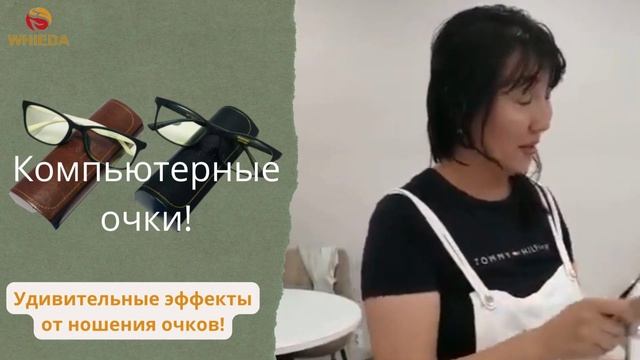 Компьютерные очки - это решение многих проблем!!!??? смотреть онлайн