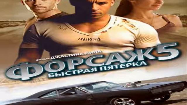 песня из форсаж 5 Oy Oy Oy