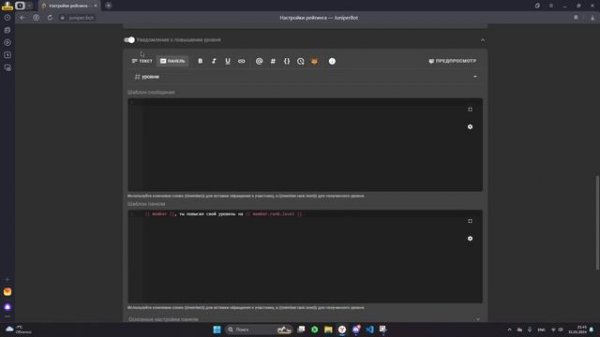 Полная настройка Juniper Bot | Свой сервер в Discord | Часть 2